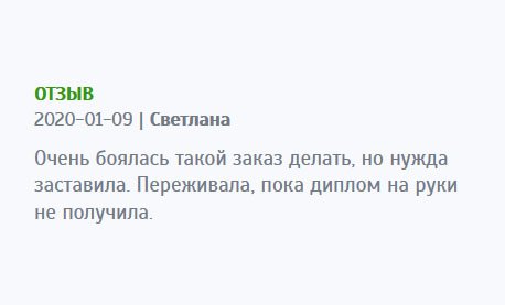 asxdiploms.com Очень боялась покупать диплом, но необходимость заставила. Переживала ровно до тех пор, пока не получила документ на руки.