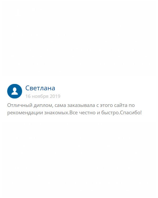 originaly-diploms24.com Компанию посоветовали знакомые, и я им доверилась. Все супер! Теперь рекомендую другим. Обращайтесь смело, здесь не подведут!